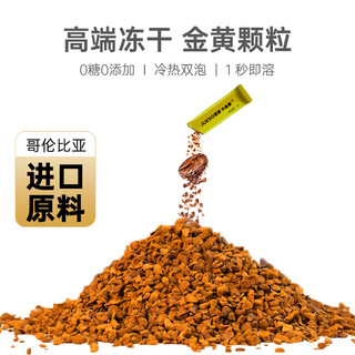 JUESO COFFEE 觉受咖啡 Jueso）冷萃冻干速溶黑咖啡粉 冷泡冰美式拿铁 小金条1盒+小银条1盒