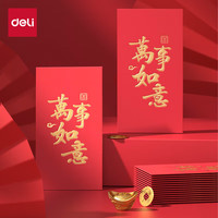 deli 得力 新年红包万事如意千元10个装兔年春节过年拜年压岁钱高档红包BF103