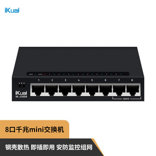 IK-S3009MT 8口企业级2.5G交换机 监控分流器