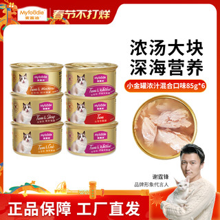 抖音超值购：Myfoodie 麦富迪 混合口味猫罐头