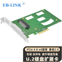 EB-LINK PCIe 4.0 X4转U2扩展卡NVMe U.2单口SSD固态硬盘转接卡SFF-8639接口免驱动自供电