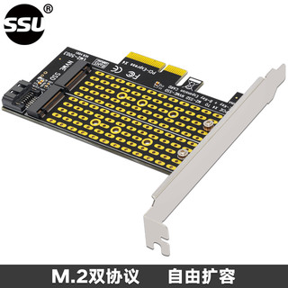 SSU 速优 M.2 NVME转接卡满速 PCIE4.0转NVME 扩展卡/NGFF 5003：NVME/SATA协议适用2280硬盘