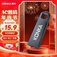 KONKA 康佳 16GB USB2.0 U盘 KU-07  全金属 商务灰  防震防尘防水