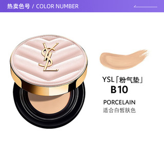 YVES SAINT LAURENT YSL）明彩粉光轻垫粉气垫B10 5g