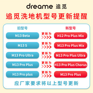 dreame 追觅 m13proplusmix无线洗地机双滚刷吸拖洗一体家用m13s官方翻机