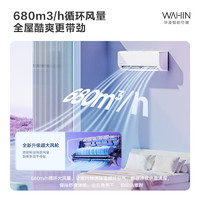 WAHIN 华凌 新一级能效1.5匹 变频冷暖空调KFR-35GW/N8HA1Ⅱ