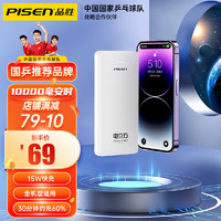 PISEN 品胜 充电宝自带线超级快充15W 10000毫安