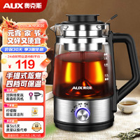 AUX 奥克斯 养生壶煮茶器煮茶壶电水壶热水壶烧水壶电热水壶迷你玻璃花茶壶黑茶 HX-Z1012H 保温款