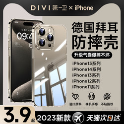 DIVI 第一卫 [拜耳防摔]适用苹果15promax手机壳iPhone15新款超薄13硅胶14透明12情侣