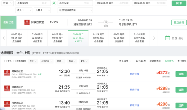 入手春节票的好时候！不请假！阿联酋航空 北京/上海=西班牙/意大利/瑞士机票
