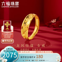 六福珠宝 足金龙凤结婚对戒黄金戒指女款 计价 B01TBGR0018 约3.44克 3.44克（含工费105元）