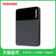  88VIP：TOSHIBA 东芝 移动硬盘1t 2t 4t 可选新小黑b3商务款高速硬盘USB3.2　
