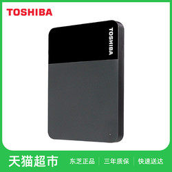 TOSHIBA 東芝 移動硬盤1t 2t 4t 可選新小黑b3商務款高速硬盤USB3.2