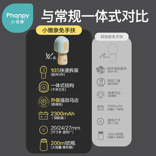 Phanpy 小雅象 PH74156602 单边电动吸奶器