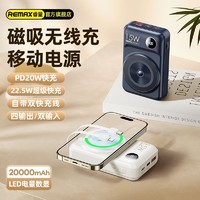 REMAX 睿量 磁吸充电宝20000毫安苹果Magsafe自带双线快充移动电源 22.5w