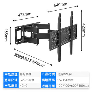 幕后英雄 75寸以下壁挂通用伸缩旋转电视机架