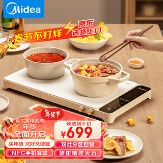 美的（Midea）电磁炉双灶台式电磁灶 智能操控 家用多功能磁炉白色 MC-ZHE2215