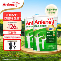 Anlene 安怡 经典中老年奶粉 老年人配方奶粉800g*2罐奶粉（此款无礼盒包装）