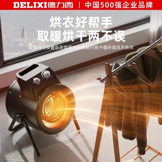 DELIXI 德力西 工业暖风机取暖器工厂车间家用一体养殖大功率热风电暖风机