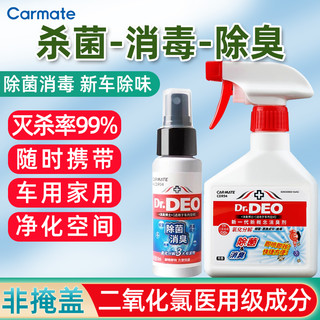 CARMATE 快美特 车内除异味除臭车用杀菌消毒剂