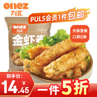 onez 丸滋 金虾卷 300g