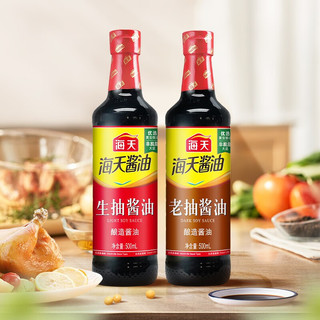 海天 酱油组合装 500ml*2瓶（老抽酱油500ml+生抽酱油500ml）