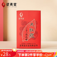 武夷星 大红袍 武夷岩茶乌龙茶 自饮小盒63g 大红袍