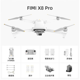 FIMI 飞米X8 Pro航拍无人机2023三向避障4G模块长续航高清专业4K 15公里图传 双电版