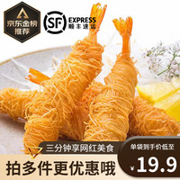 亚洲渔港 千丝万缕虾 金丝虾 方便菜 黄金面条虾 宝宝辅助食方便菜 生鲜 油炸大虾 海鲜 虾仁 峰贝 主推！黄金虾 2袋（20只，共1斤）