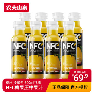 农夫山泉 100%NFC 橙汁 300ml*8瓶