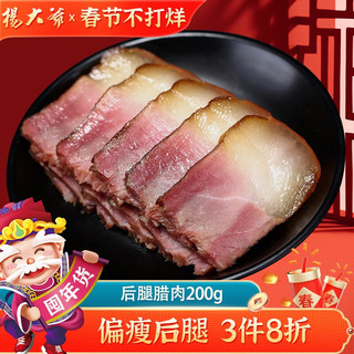 杨大爷 后腿腊肉 200g