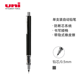 uni 三菱铅笔 M5-559 防断芯自动铅笔 黑色 0.5mm 单支装