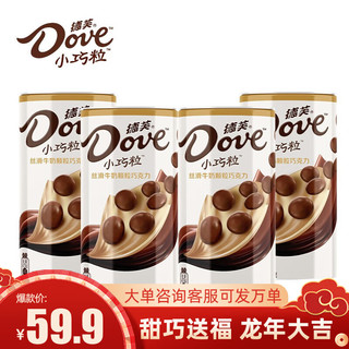 Dove 德芙 巧克力豆小巧粒42g*4罐铁盒装儿童婚庆喜糖零食糖果生日节日礼物 丝滑牛奶颗粒巧克力42g*4罐