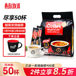 SAGOCAFE 西贡咖啡 炭烧 三合一速溶咖啡 900g