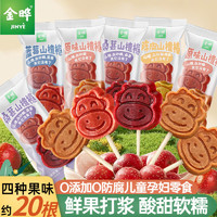 金晔 JINYE山楂棒棒糖原味蓝莓桑葚小牛棒棒糖4种口味混合无防腐剂儿童零食 散称 蓝莓山楂棒(约19~20支)