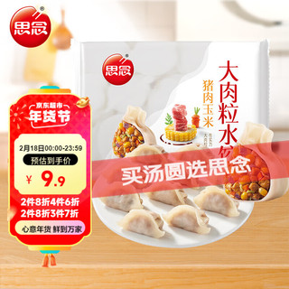 思念 大肉粒猪肉玉米水饺360g18只 速冻饺子早餐食品蒸饺煎饺