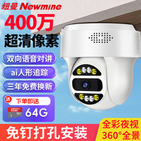 Newmine 纽曼 摄像头室内外吸顶家庭半球监控器400万高清像素无线wifi360度无死角带夜视全景云台旋转家用手机远程监控