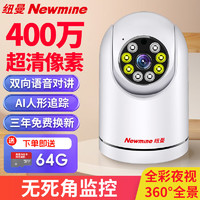 Newmine 紐曼 無線家用攝像頭手機遠程監控器360度無死角
