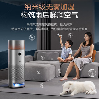 美的（Midea）空气净化器净化加湿一体除甲醛家用大空间纳米无雾加湿AI智控空气温度监测星澈空气管理机 KJ650F-LM1 PRO