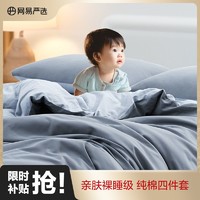 YANXUAN 网易严选 纯棉四件套全棉床上用品床单被罩床上四件套宿舍三件套