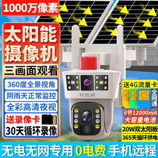 锐视威太阳能监控摄像头室外无电无网4g监控器家用无线手机远程360度无死角带夜视全景高清户外免插电 双太阳能板【双镜头】30天录像卡