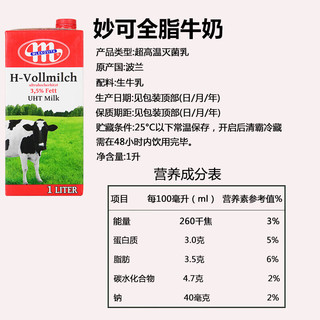 妙可（Mlekovita）波兰全脂牛奶 1L*12瓶 3.5%fett 四月份到期