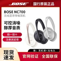 BOSE 博士 全新BOSE 700无线蓝牙耳机头戴主动降噪重低音魔音耳麦运动跑步