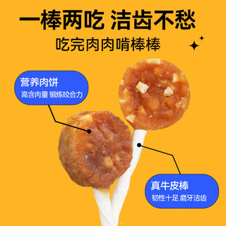 麦顿麦顿 狗零食磨牙棒磨牙洁齿骨耐咬营养鸡肉缠牛皮卷咬胶宠物零食 鸡肉牛皮棒棒糖 200g