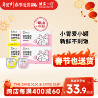 HONESTBITEHONESTBITE全价成猫幼猫用主食餐盒营养湿粮40g*7/盒 鸡肉鱼油口味 4盒