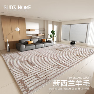 BUDISI 布迪思 新西兰羊毛地毯客厅卧室垫现代简约沙发茶几可家用大面积床边 伊瓦尔-08 200