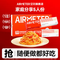 AIRMETER 空刻 意面5人份拌面三重奏螺旋面家用方便速食通心粉小食意大利面