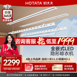 HOTATA 好太太 隐形电动晾衣架智能晾衣机隐藏式阳台晾衣架全自动升降晾衣服杆架 1.5米双杆+被杆+照明-D-3175