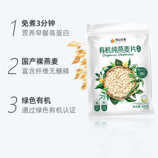 阴山优麦冲饮麦片有机纯燕麦400g*1袋天然原味营养早餐无添加蔗糖