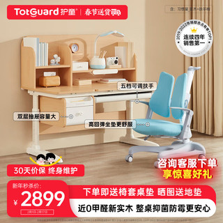 Totguard 护童 DG120 小布丁Pro学习桌+扶手椅 慕斯蓝+蓝色